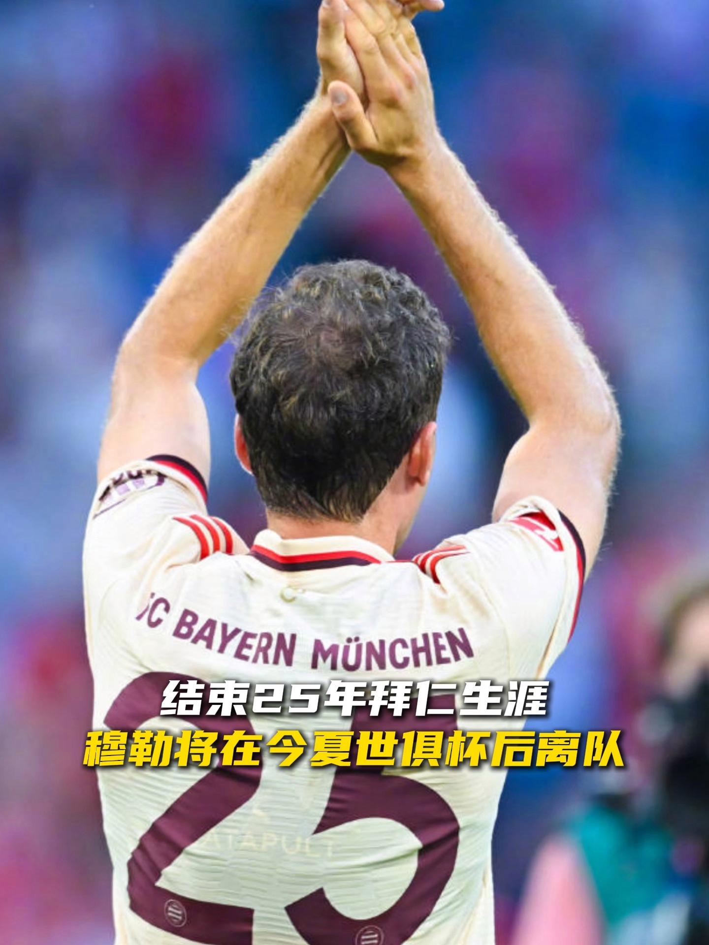 乐鱼体育教练-拜仁大将穆勒神奇进球，皇马无力回天的简单介绍