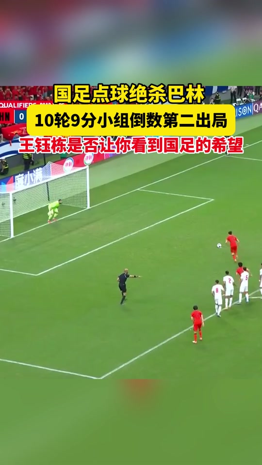 巴林在比赛中奋力拼搏,不畏失败 巴林在比赛中奋力拼搏,不畏失败